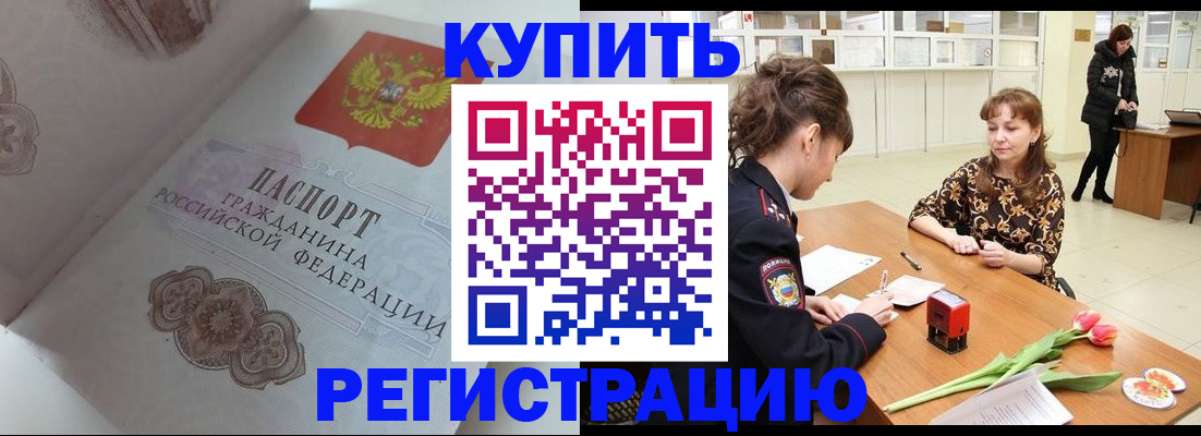 прописка штамп в Сосногорске