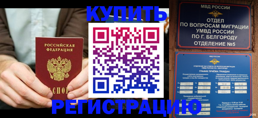 прописка 2025 в Сосногорске
